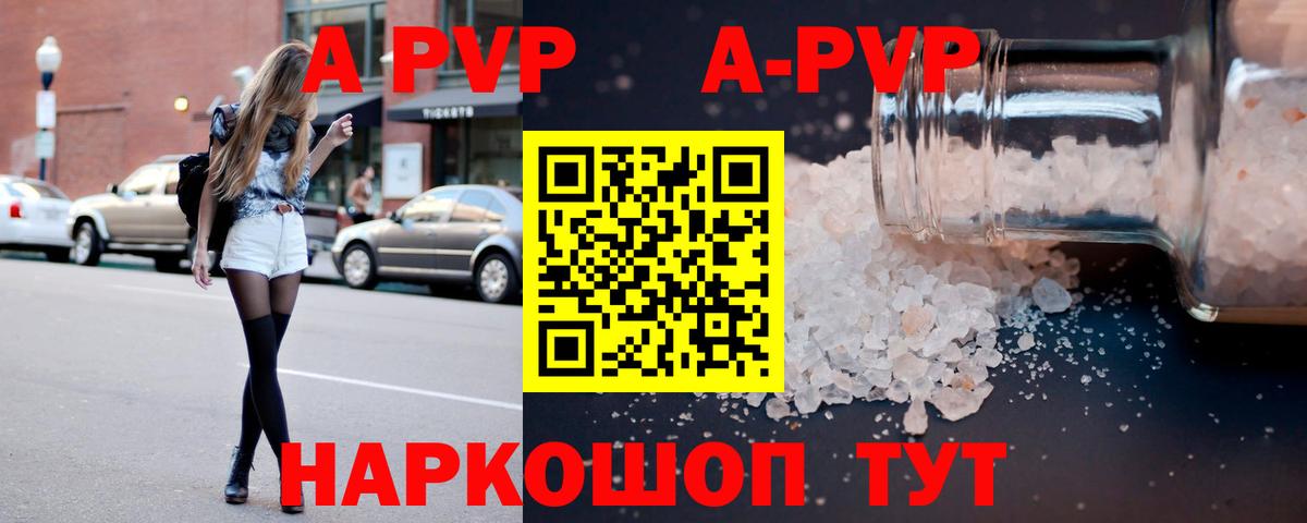 A PVP мука  A-PVP Crystall  Alfa_PVP мука  Фурманов  Вход с VPN 