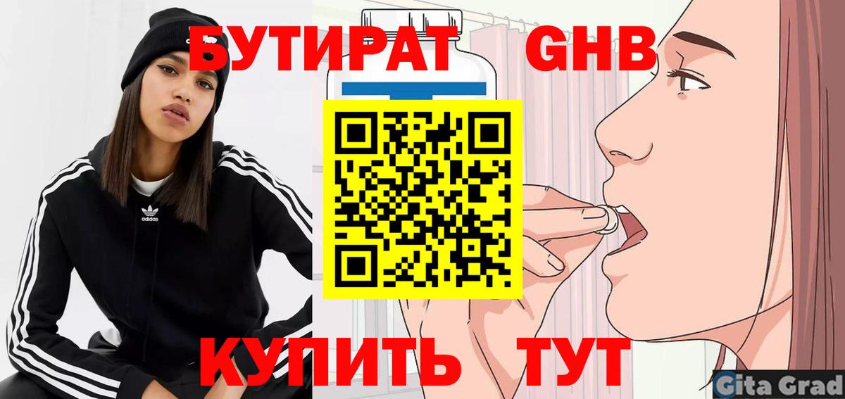 Бутират BDO Фурманов