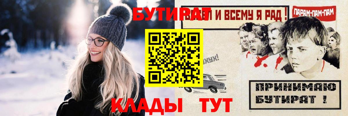 Бутират BDO  Вход с VPN  Фурманов 