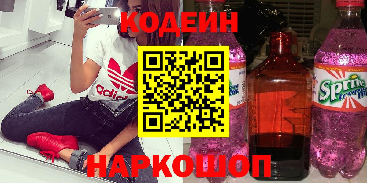 Кодеин Purple Drank Фурманов