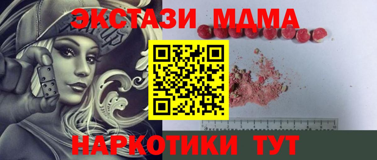 Фурманов  МДМА crystal  Вход с VPN  МДМА  MDMA Molly 