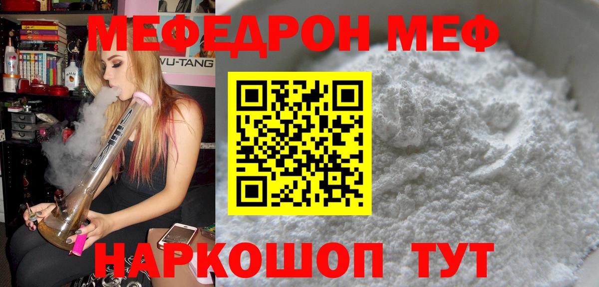Фурманов  МЯУ-МЯУ mephedrone  Вход с VPN  Мефедрон  МЕФ VHQ 