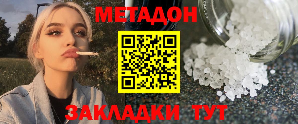 Фурманов  Метадон белоснежный  Вход с VPN  Метадон мёд 