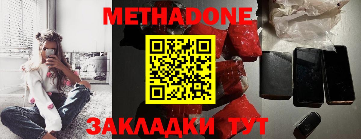 МЕТАДОН methadone Фурманов