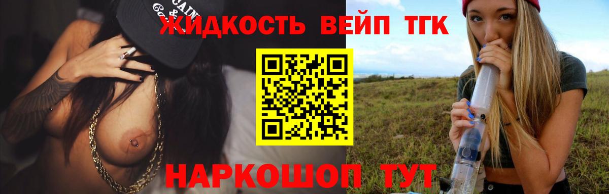 Дистиллят ТГК вейп  Вход с VPN  ТГК вейп с тгк  Фурманов 